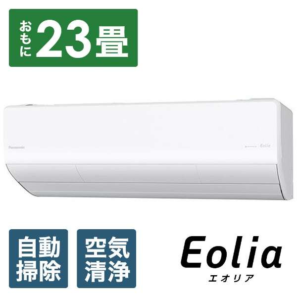 Panasonic エアコン 2021年 Eolia（エオリア）Xシリーズ