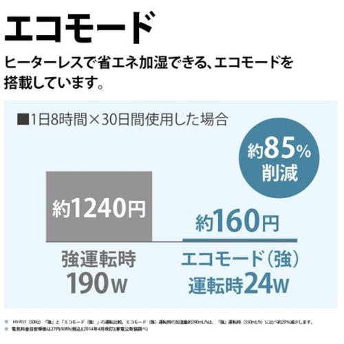 シャープ SHARP HV-R55-W (ホワイト系/プレミアムホワイト) プラズマクラスター加湿器 木造9畳/プレハブ15畳式 HVR55W