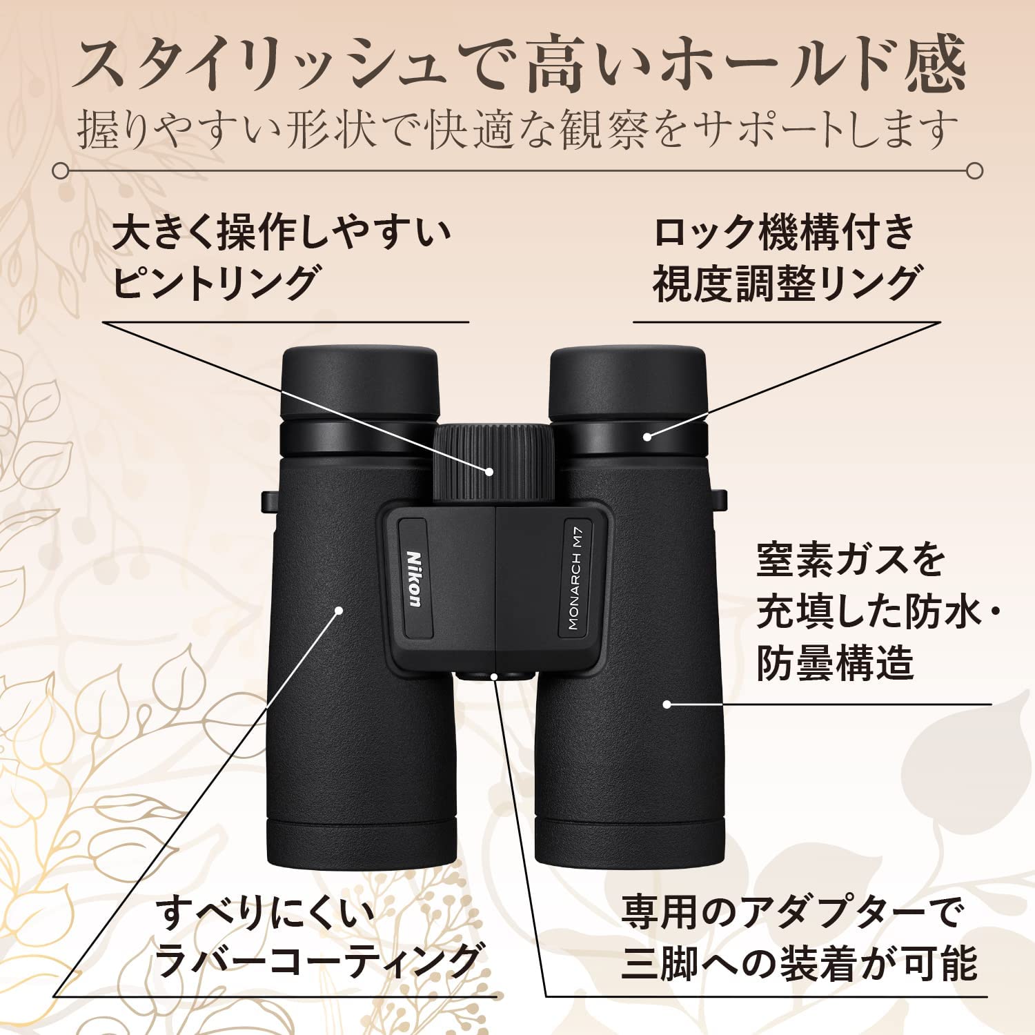Nikon 双眼鏡 MONARCH M7 8X42 ニコン 8倍双眼鏡「モナーク M7（MONARCH M7）」