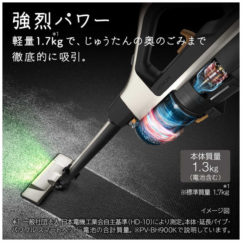 日立 掃除機 サイクロン式 スティック クリーナー パワーブーストサイクロン 軽量 コードレス PV-BH900K-N ライトゴールド 新生活 一人暮らし サイクロン 軽い 自走式 コードレス掃除機