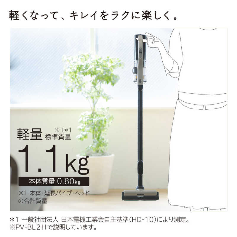 掃除機 コードレス 日立 サイクロン式 スティッククリーナー ラクかるスティック 充電式 PV-BL2H-N シャンパンゴールド スティック掃除機 軽い 軽量 自走式 吸引力強い 白色LEDライト搭載 回転ブラシ水洗い可 PVBL2H