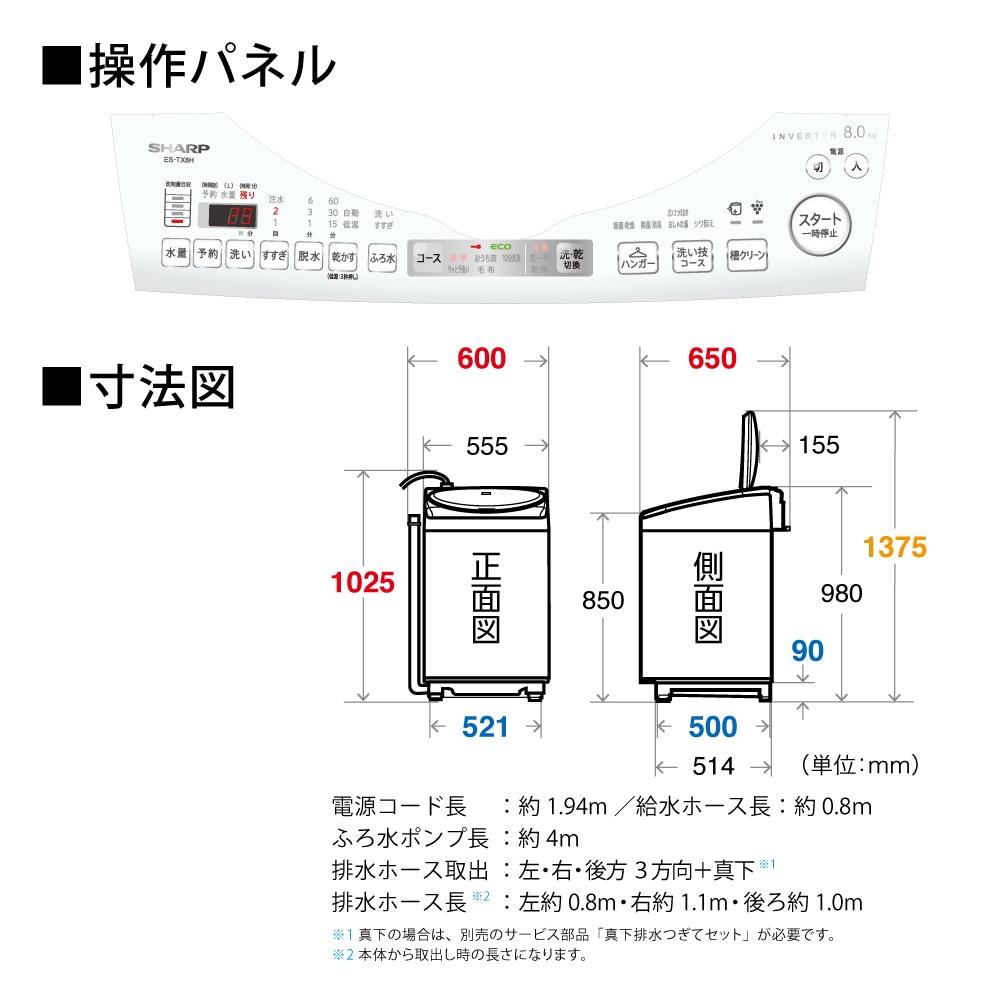 SHARP シャープ  ES-TX8H-W タテ型洗濯乾燥機 ES-TX8H-W ホワイト系 洗濯/乾燥容量：8.0/4.5kg 初期不良対応不可 新生活