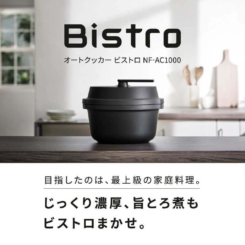 自動調理圧力鍋 オートクッカー ビストロ NF-AC1000-K パナソニック パナソニック NF-AC1000-K 自動調理鍋 オートクッカー ビストロ