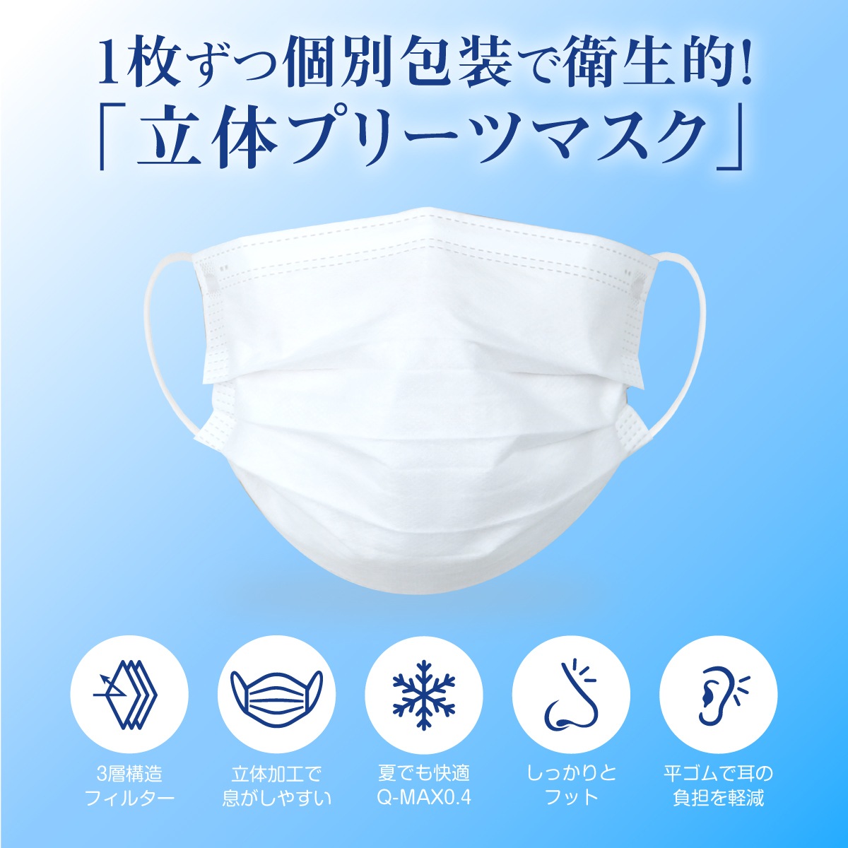 冷感プリーツマスク 30枚入