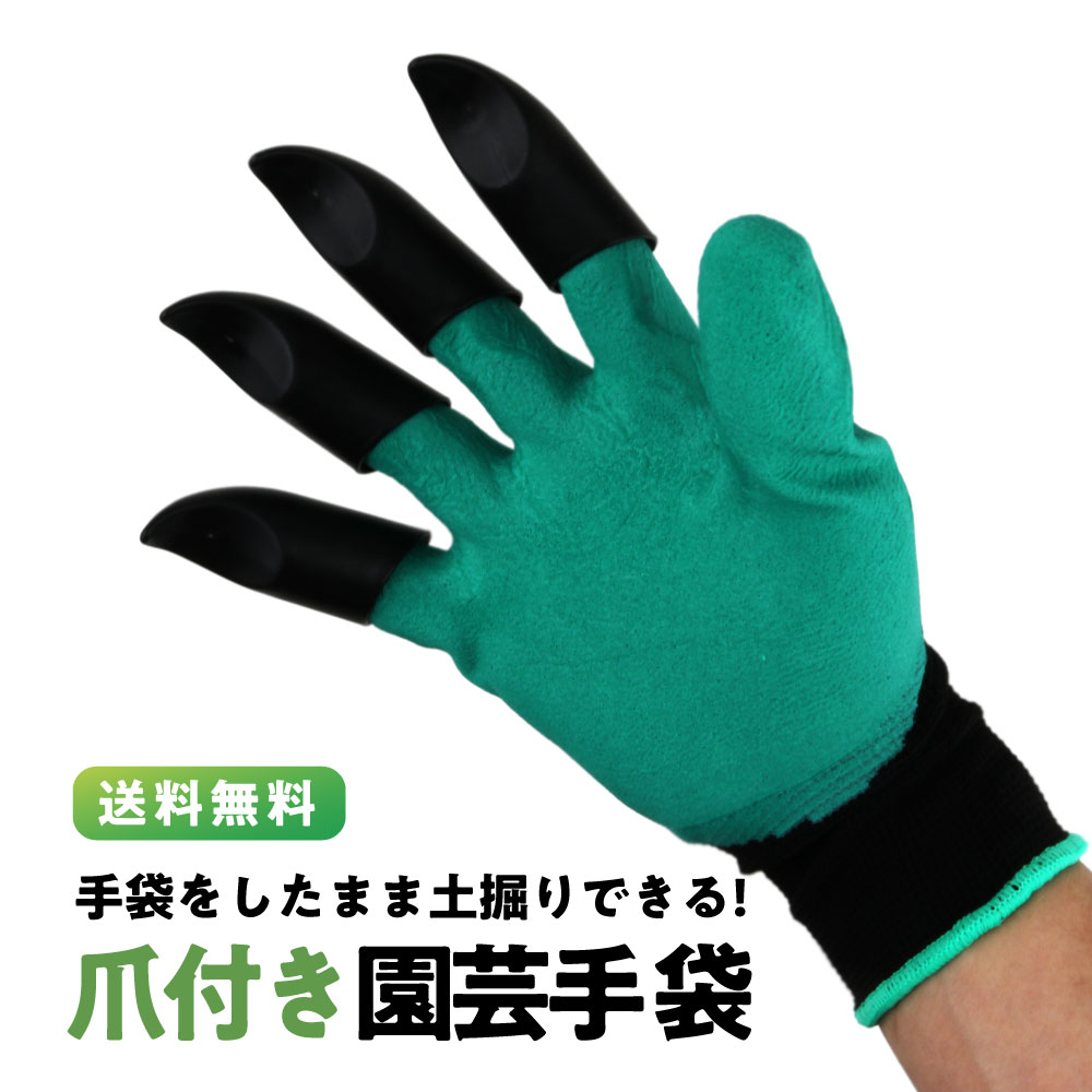 爪付き手袋　緑