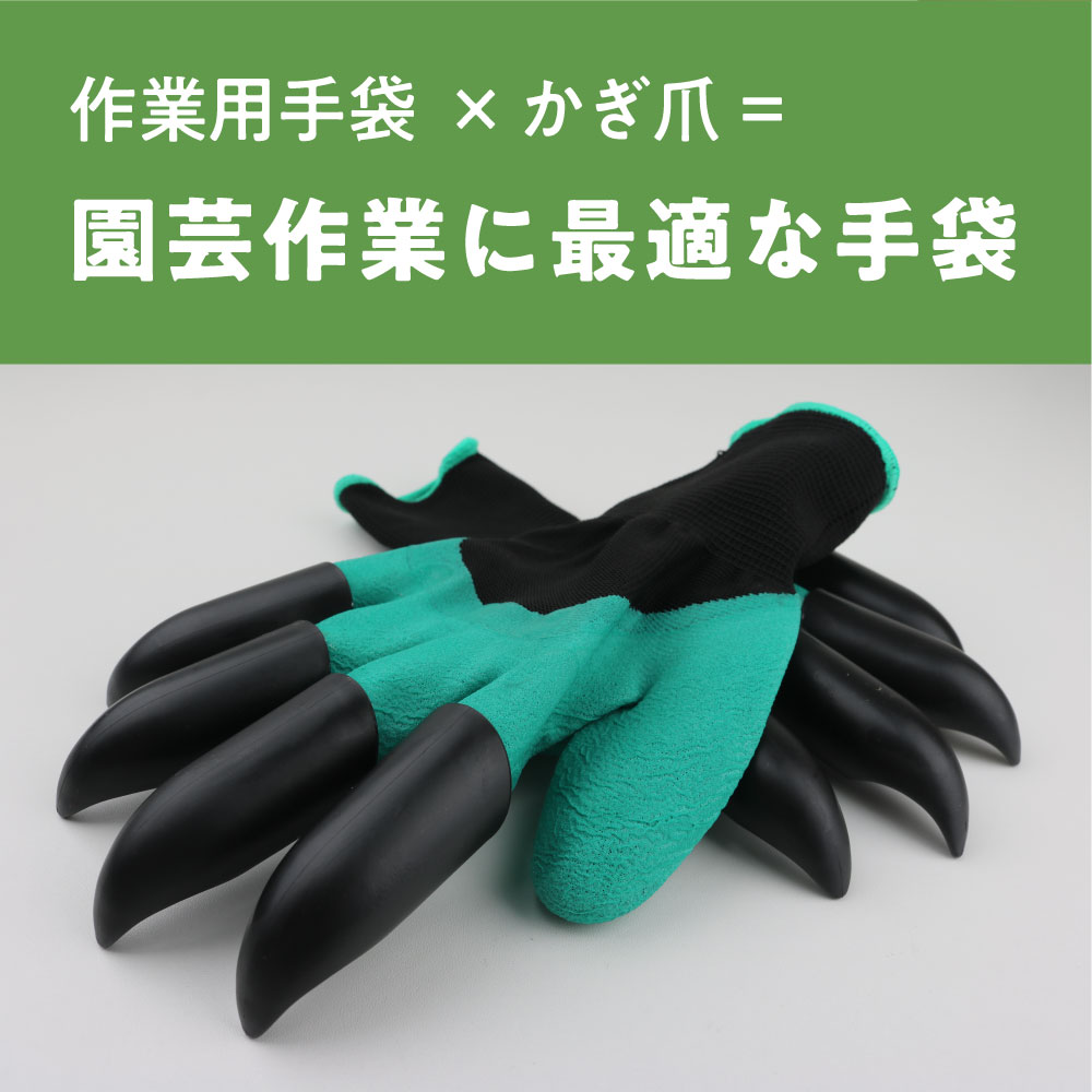 爪付き手袋　緑