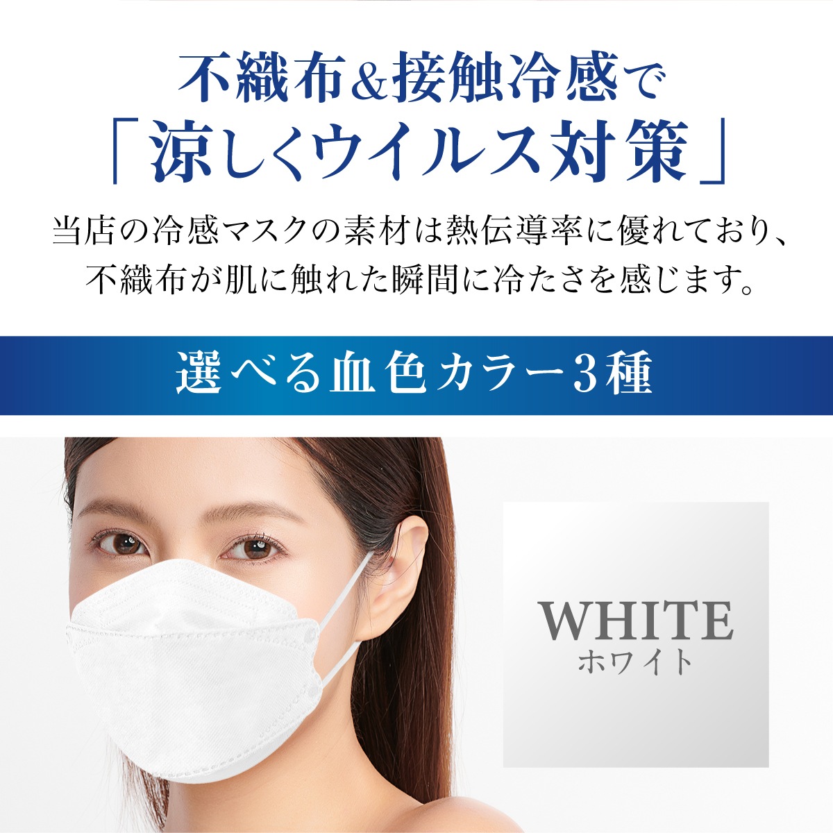 冷感立体マスク 30枚入