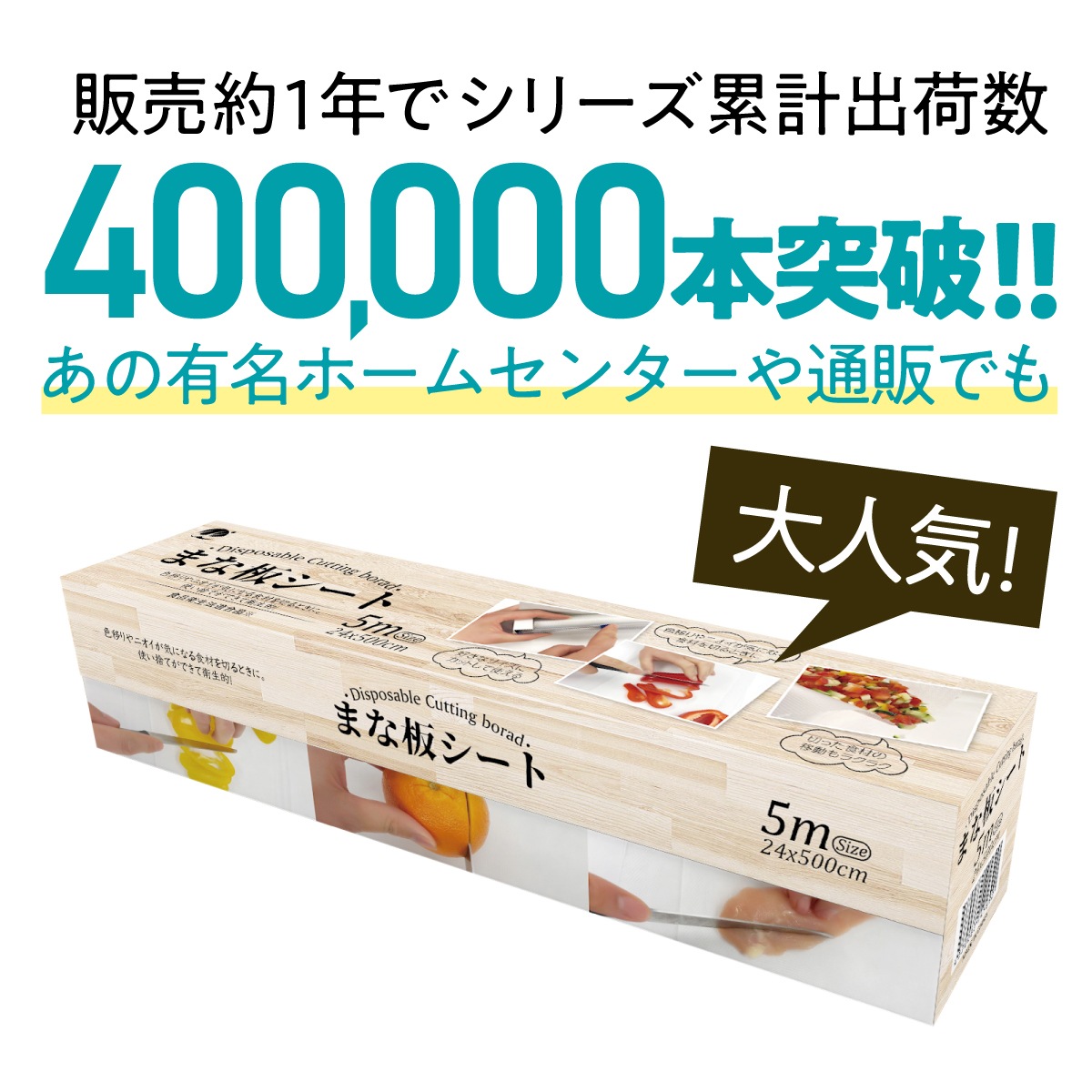 まな板シート5m