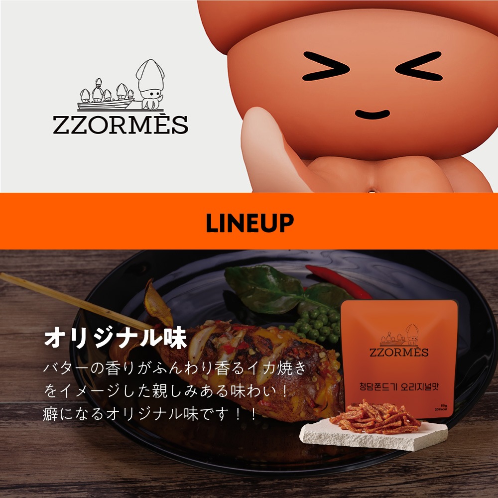 チョルメス ZZORMES イカのおつまみ 3個セット