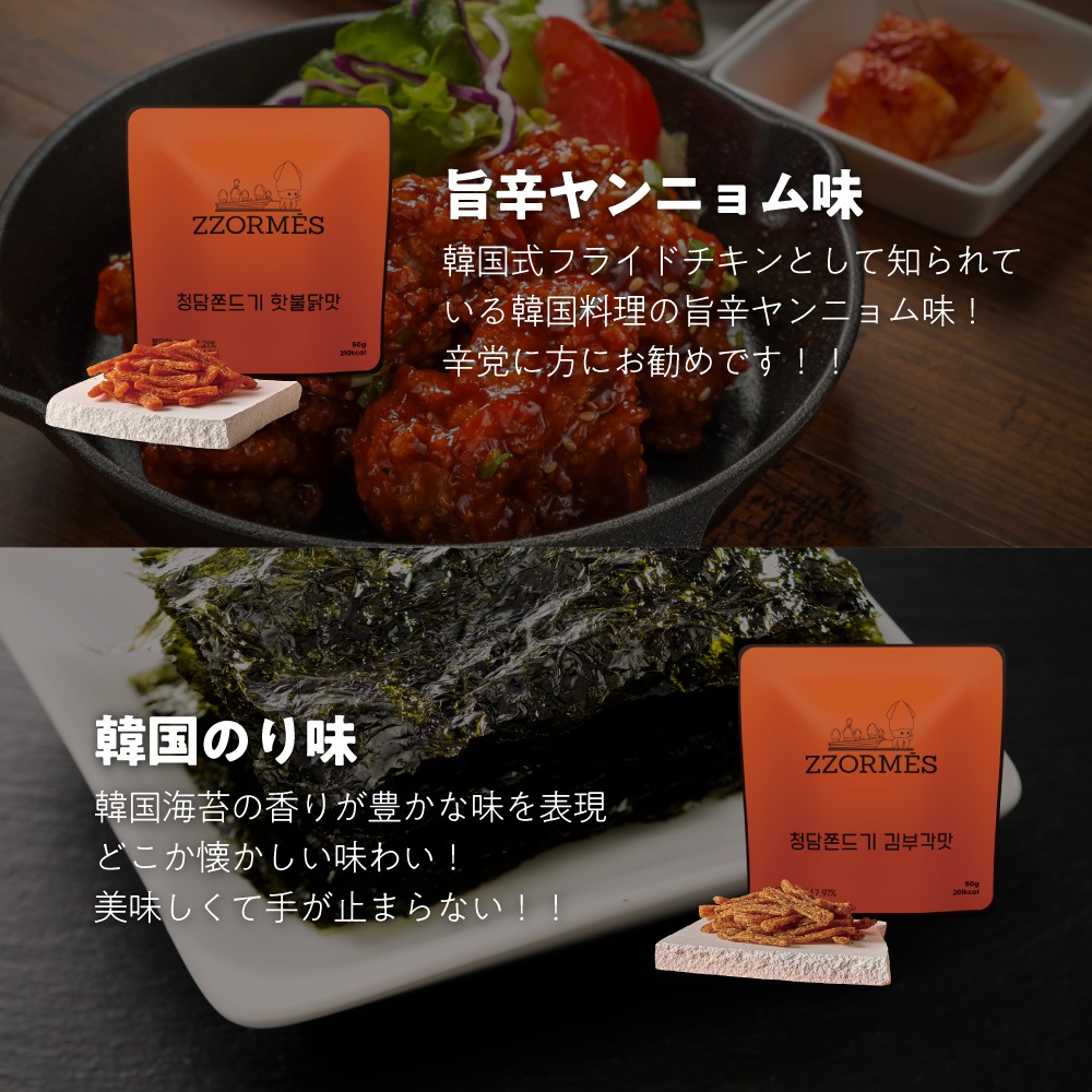 チョルメス ZZORMES イカのおつまみ 3個セット