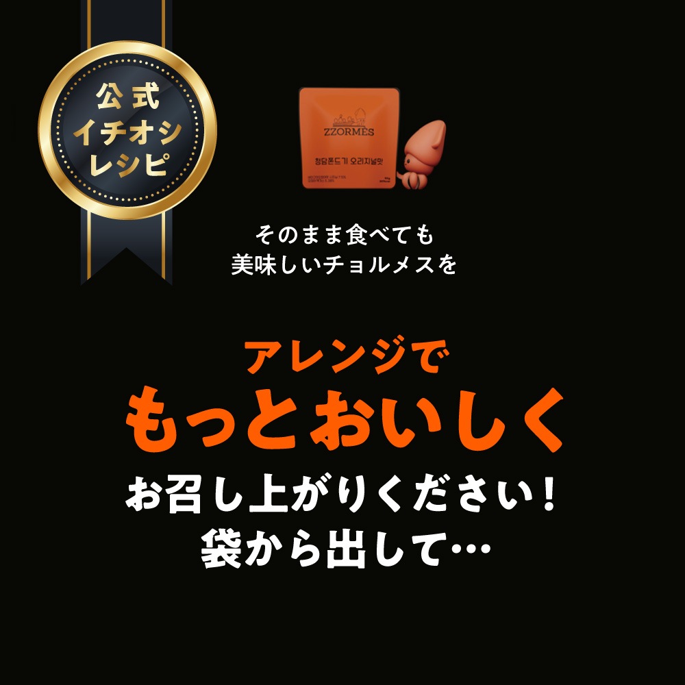 チョルメス ZZORMES イカのおつまみ 3個セット