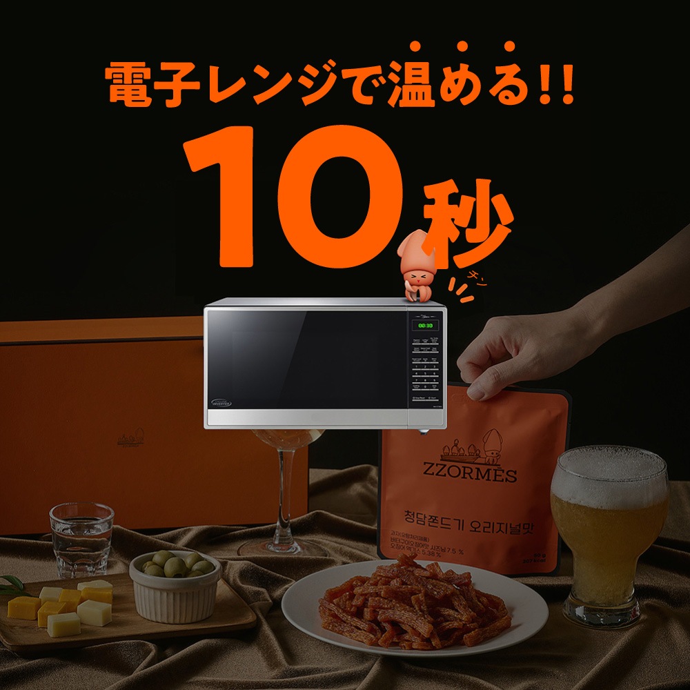チョルメス ZZORMES イカのおつまみ 3個セット