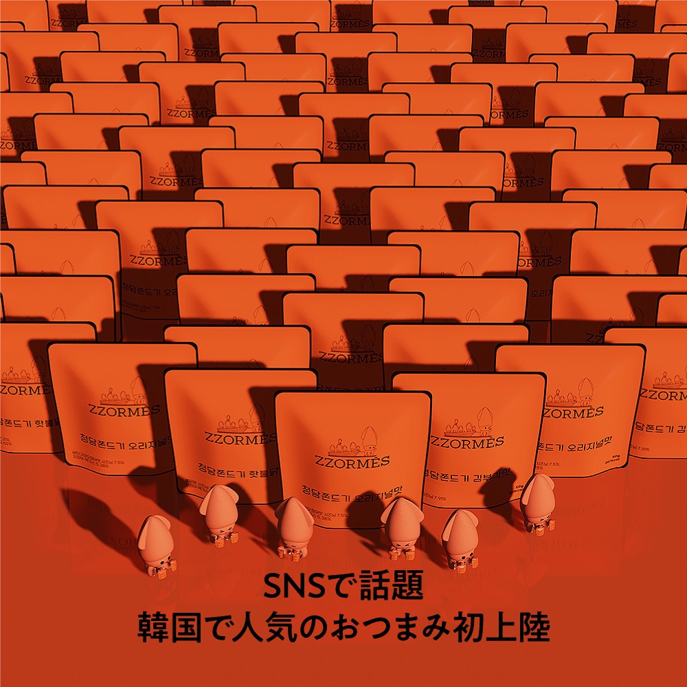 チョルメス ZZORMES イカのおつまみ 3個セット