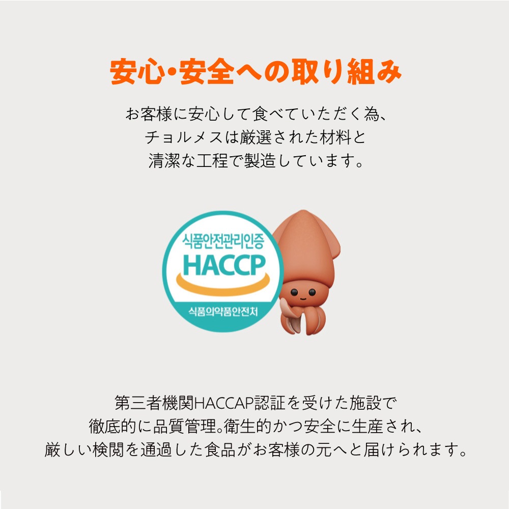 チョルメス ZZORMES イカのおつまみ 6個セット