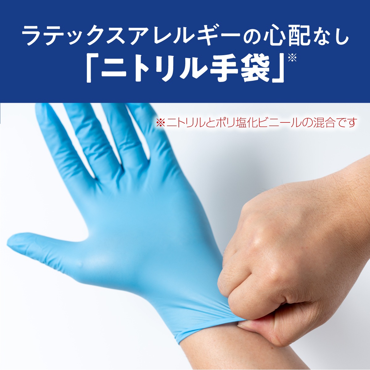 極薄ニトリル手袋 青 100枚入り