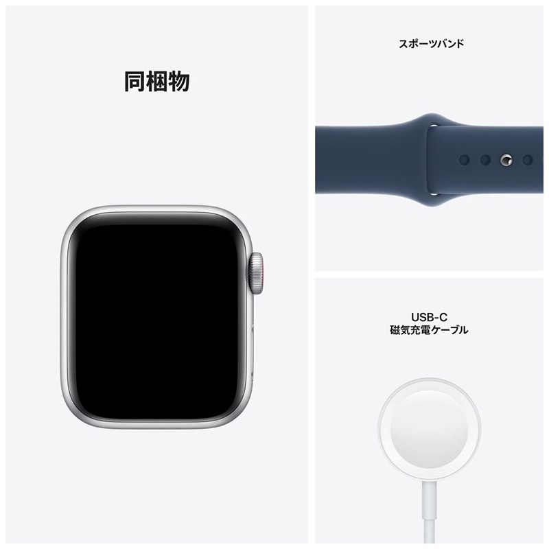 アップル Apple Watch SE 40mm MKQV3J/A シルバーアルミ アビスブルースポーツバンド GPS + Cellularモデル （第1世代）