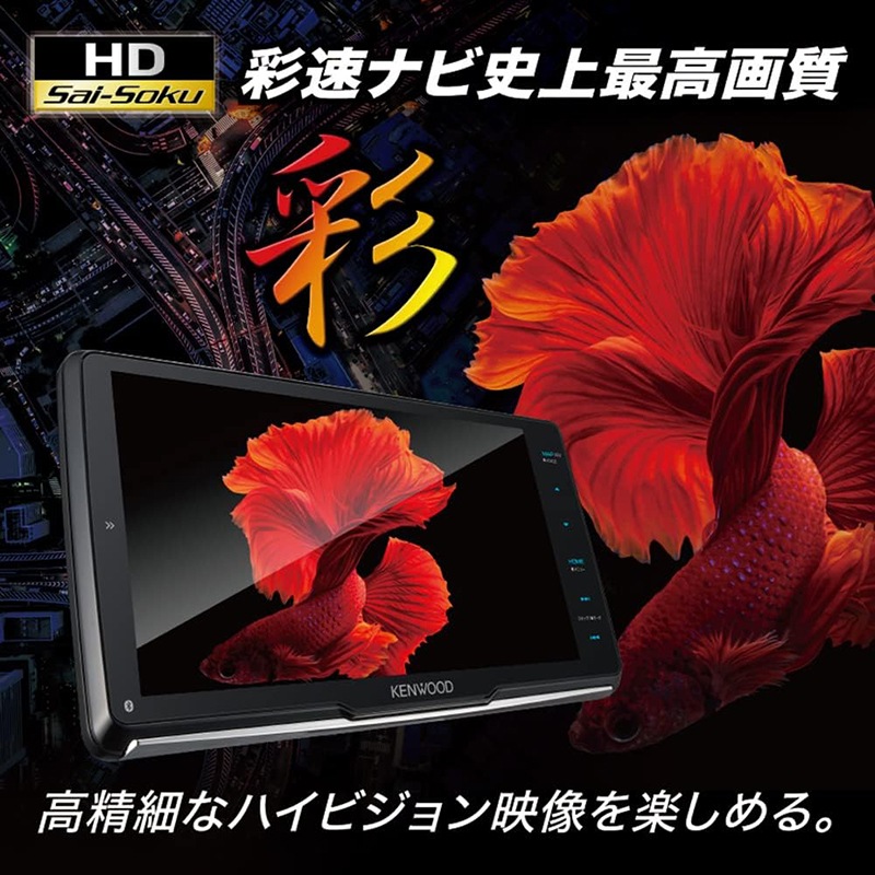 KENWOOD MDV-M908HDF カーナビゲーション 彩速ナビ 9V型 地上デジタルTVチューナー Bluetooth内蔵 DVD USB SD AVナビゲーションシステム フローティングモデル