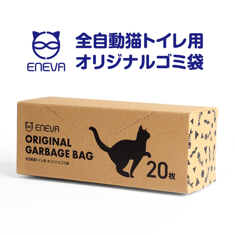 全自動トイレENEVA 専用ゴミ袋 20枚入り 3箱セット