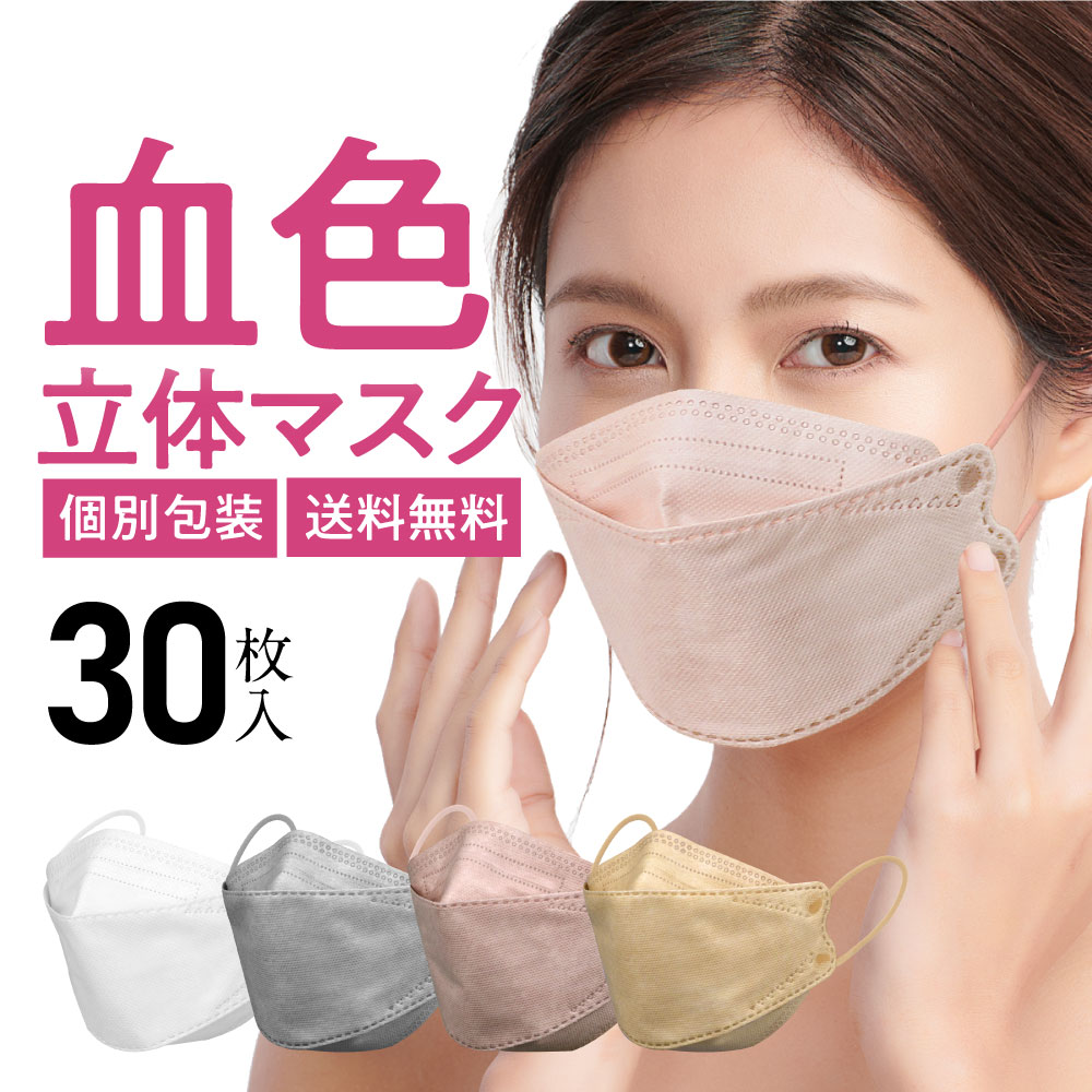 血色マスク　30枚入り