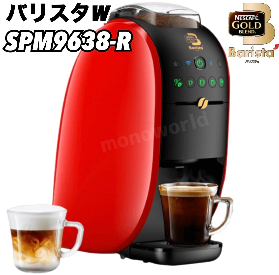 ネスカフェ バリスタ バリスタ ダブリュー レッド 赤 SPM9638R