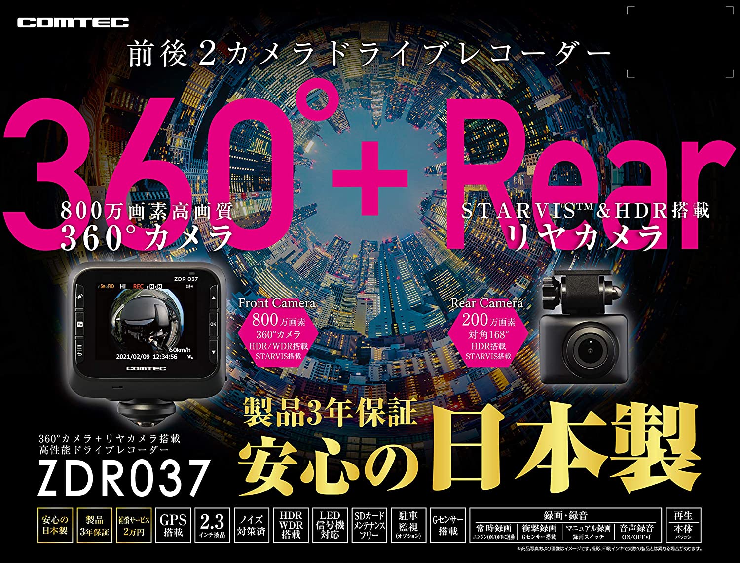 コムテック ドライブレコーダー 360度全方位+リヤカメラ搭載 ZDR037 800万画素360°カメラ全方位録画 STARVIS搭載リヤカメラ 後続車接近お知らせ機能搭載 日本製 3年保証 GPS 駐車監視