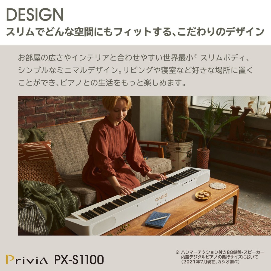 カシオ　CASIO　電子ピアノ Privia（プリヴィア）ホワイト [88鍵盤]　PX-S1100WE