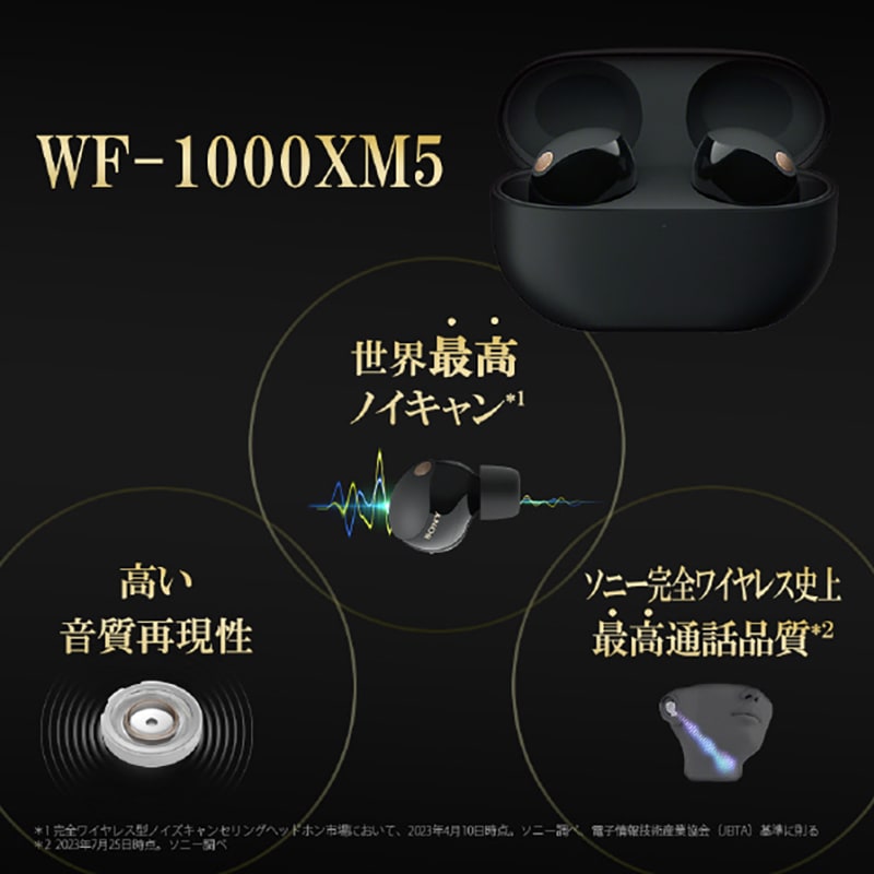SONY ワイヤレス ステレオヘッドセット WF-1000XM5 ブラック WF-1000XM5-B ソニー ノイズキャンセリング機能搭載 完全ワイヤレス Bluetoothイヤホン ブラック