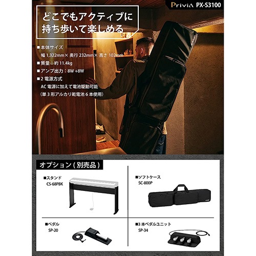CASIO PX-S3100BK カシオ計算機 電子ピアノ Privia 88鍵標準鍵 ブラック