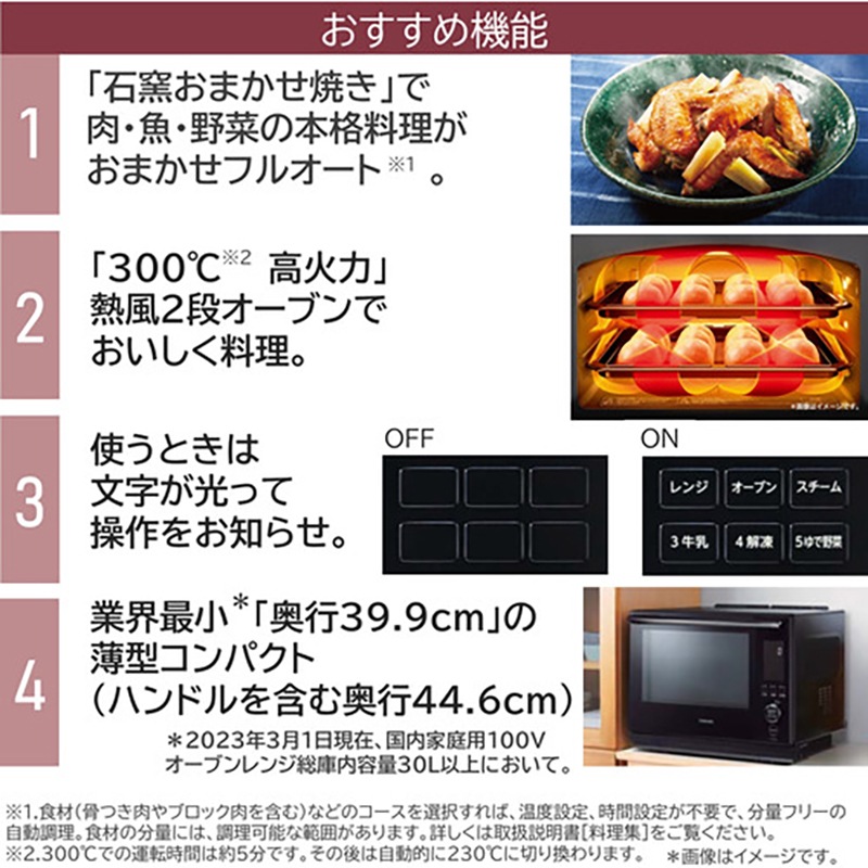 TOSHIBA 過熱水蒸気オーブンレンジ 石窯ドーム ER-YD3000(W) 電子