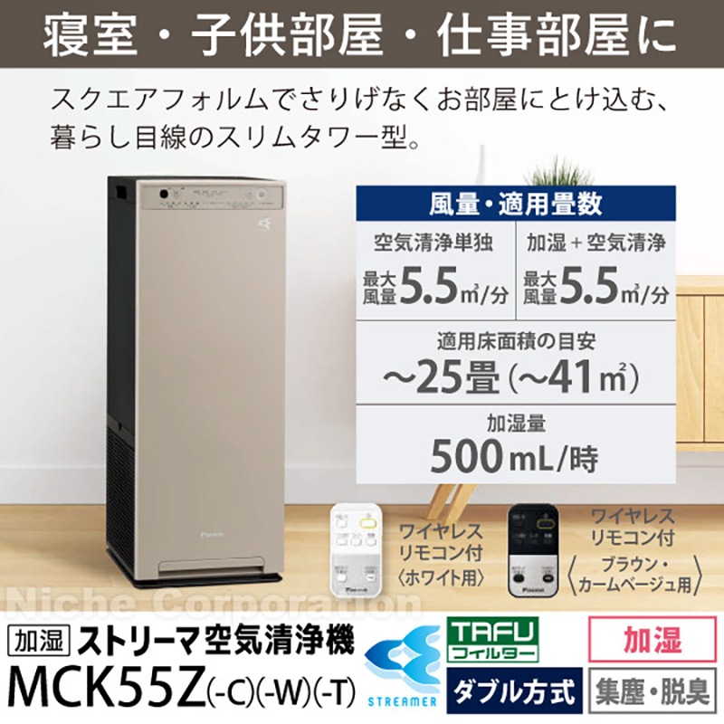 ダイキン 加湿ストリーマ空気清浄機 MCK55Z ブラウン MCK55Z-T  花粉対策製品認証 加湿空気清浄機 ～25畳 加湿器 花粉 ペット ホコリ ニオイ 脱臭 PM2.5 菌 ウイルス ダイキン 2023年モデル 空気清浄機 黄砂