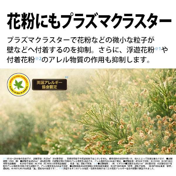 SHARP 加湿空気清浄機 KI-NX75-W 【加湿23畳 空清34畳】 プラズマクラスター25000 ホワイト系