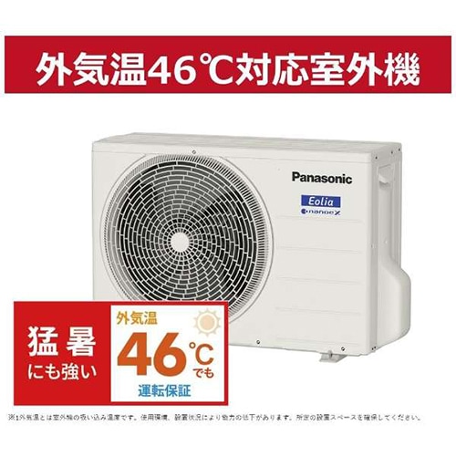 Panasonic エアコンEolia CS-UX251D2-W 8畳用 パナソニック エアコン 8畳 ナノイー搭載 奥行コンパクト フル暖