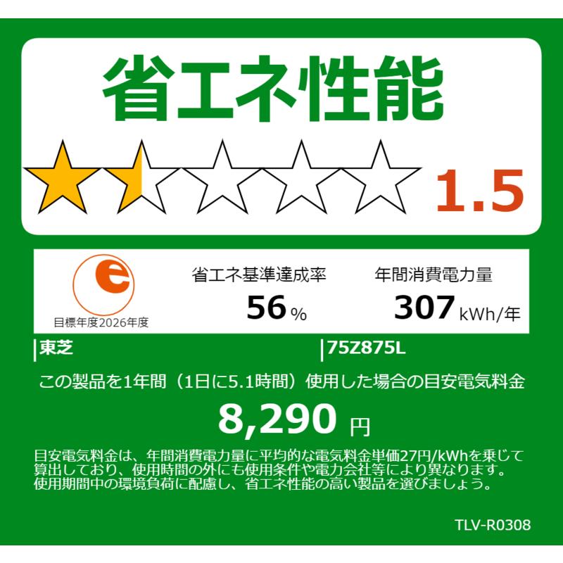 TOSHIBA 東芝 75Z875L REGZA  75V型 地上・BS・110度CSデジタル 4Kチューナー内蔵 液晶テレビ]　【沖縄・離島不可】