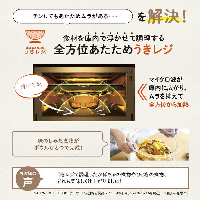 ZOJIRUSHI ES-GU26 2022年モデル ES-GU26（オーブンレンジ）｜取扱説明書｜お客様サポート｜象印