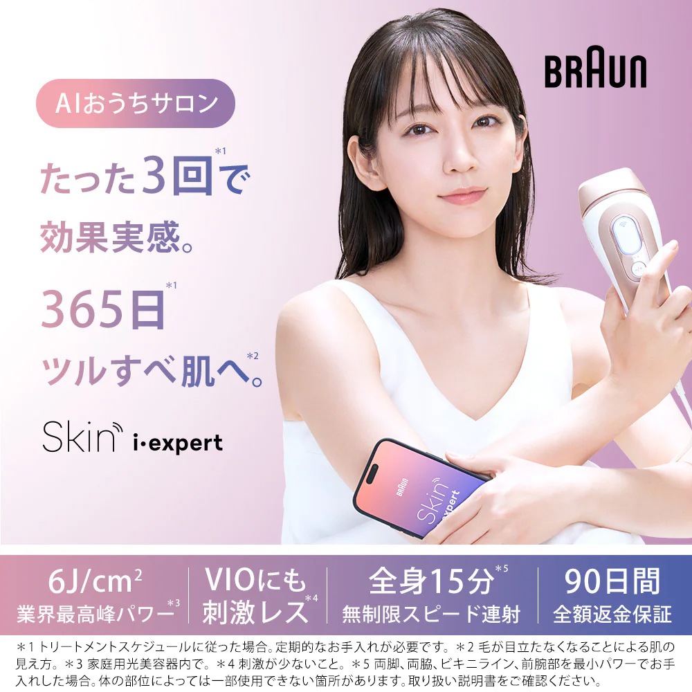 BRAUN スキンアイエキスパート Pro7 AI搭載 家庭用光美容器