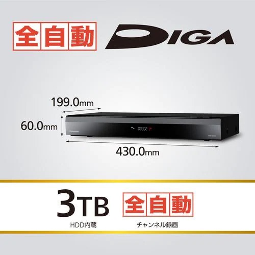 Panasonic ブルーレイディスクレコーダー 全自動 DIGA DMR-2X302 パナソニック 3TB HDD 7チューナー搭載 最大6チャンネルまるごと録画可能 ディーガ