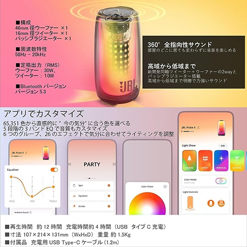 JBL PLUS 5 ブラック ジェービーエル ポータブル スピーカー ワイヤレス 防塵 防水 Bluetooth 対応 ライティング機能搭載 JBLPULSE5BLK