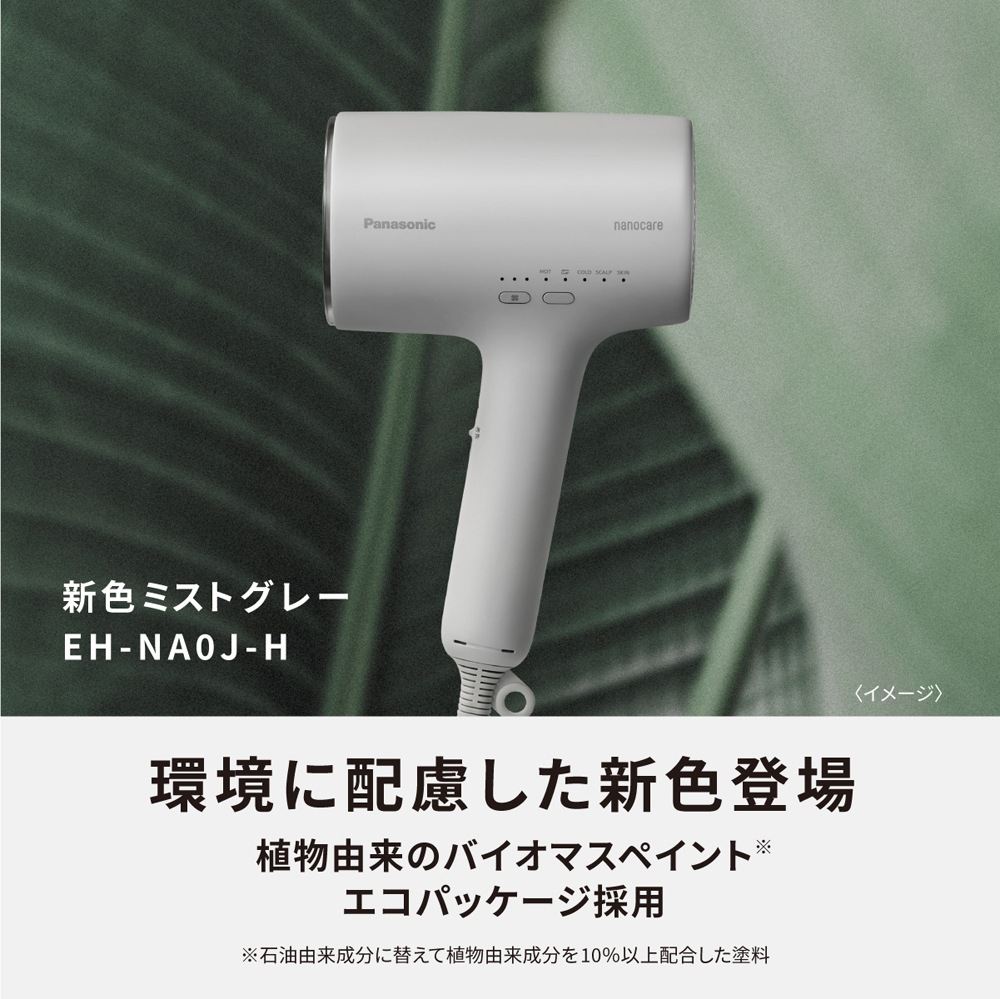 Panasonic ヘアードライヤー ナノケア ラベンダーピンク EH-NA0J-H パナソニック  nanocare nanoe MOISTURE＋ ミネラルマイナスイオン 新生活 [ミストグレー]