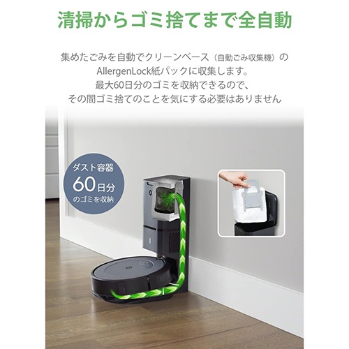 IROBOT ルンバ I3+ ロボット掃除機 i355060 アイロボット Roomba [ルンバI3] お掃除ロボット 掃除ロボット 全自動 家電 ゴミ収集 強力吸引 自動充電