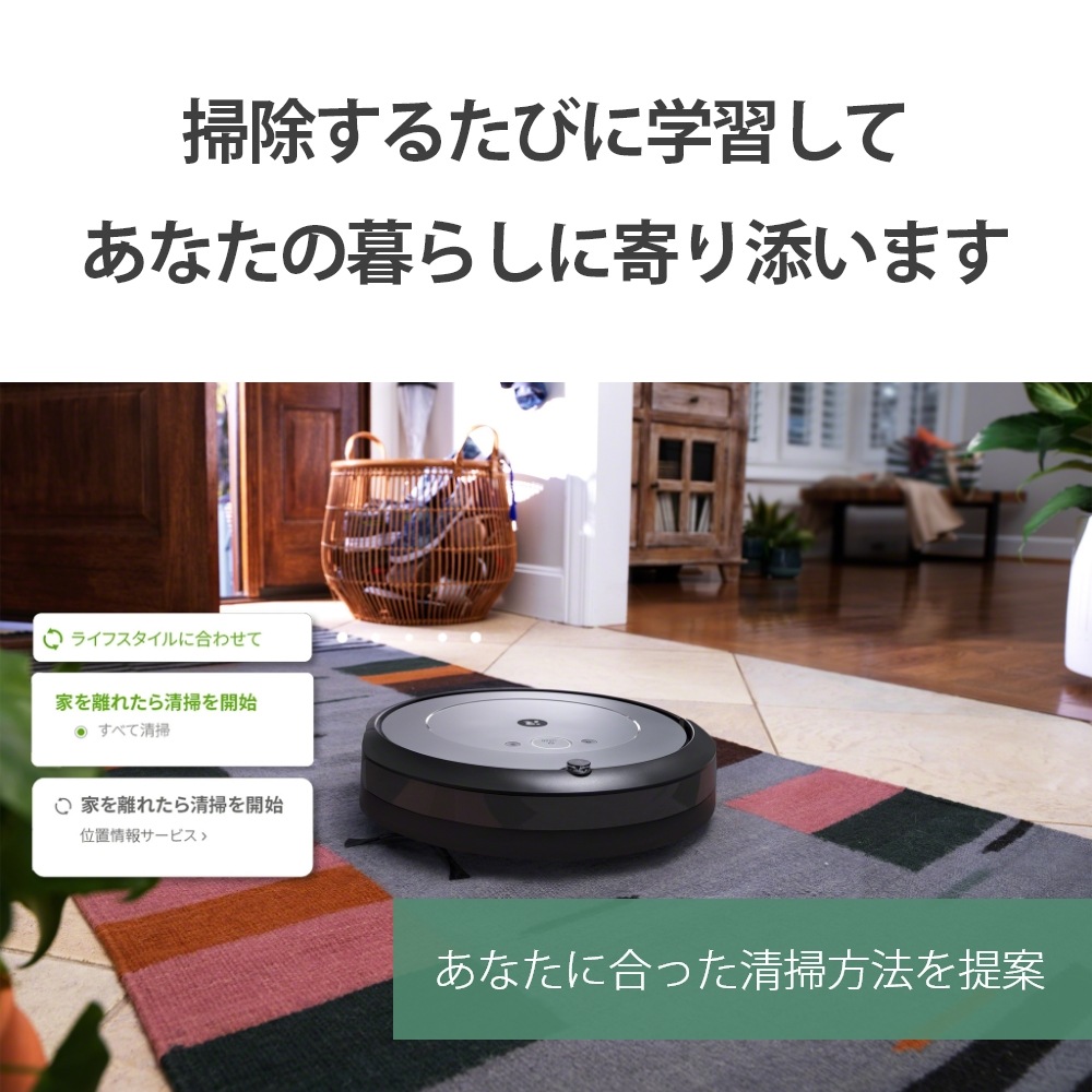 IROBOT ルンバ I2 ロボット掃除機 i2 I215860 アイロボット iRobot  i215860 お掃除ロボット ロボット掃除機 掃除ロボット 掃除機 コードレス 自動