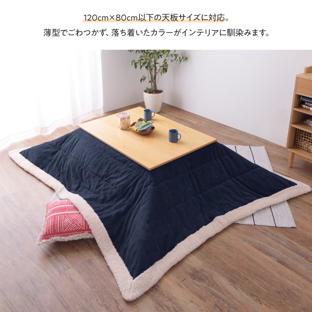 東谷　【こたつ薄掛ふとん】KK-141NV(正方形/ネイビー/薄掛ふとんサイズ:190×190cm) 東谷 薄掛コタツ布団 190×190cm 正方形 ネイビー KK-141NV