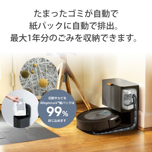 IROBOT ロボット掃除機 ルンバ J7+ j755860