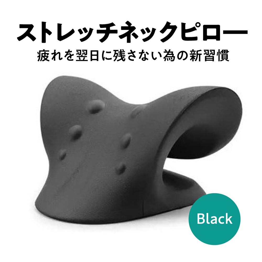 ネックピロー 首 マッサージ ストレートネック スマホ首 枕 まくら 矯正 肩こり 首こり 首コリ 首 グッズ 首枕 首まくら 解消 伸ばす マッサージャー かたこり ネックマッサージャー 肩凝り 解消 ストレッチャー 旅行用 持ち運び 送料無料