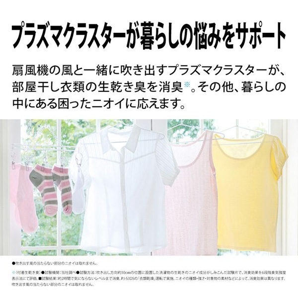 シャープ プラズマクラスター扇風機 7枚羽根 リビングファン ネイチャーウイング DCモーター 風量8段階切替 PJ-S3DS-W ホワイト系 リビング扇風機 サーキュレーター