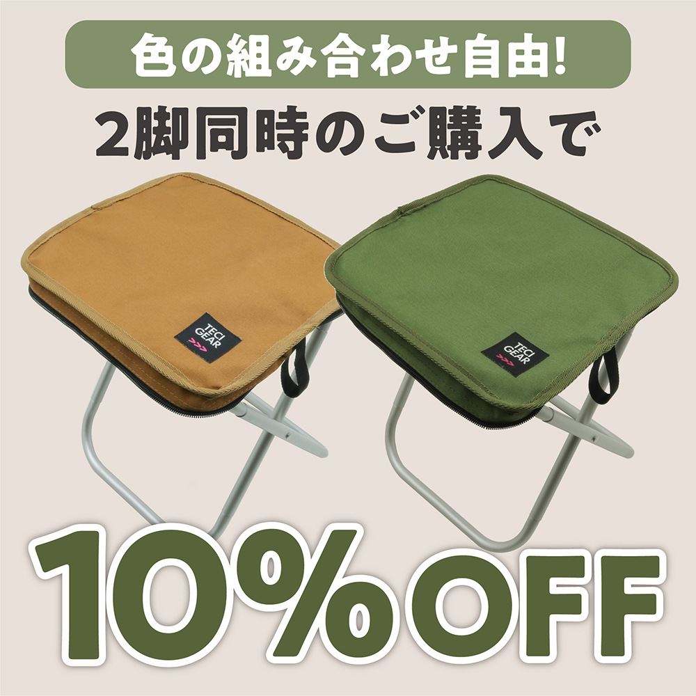 【5月中旬発送予定】【2点で10％OFF】Off Week ミニフォーダブルスツール 収納袋付き