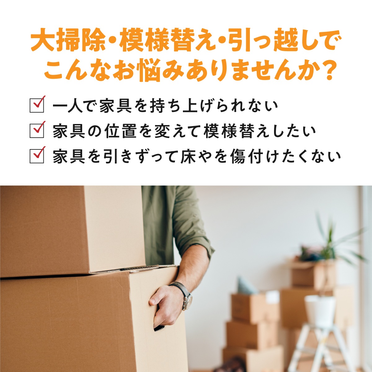 家具 移動 キャスター 運搬 移動キャリー 家具移動 大掃除 年末 模様替え 引っ越し 引越し 大型家具 配送 運搬 インテリア 便利 キャリー 家具移動 家電移動 便利グッズ 耐荷重 テコの原理 送料無料