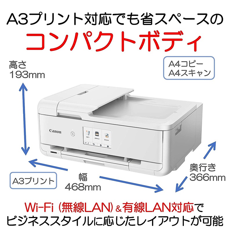 キヤノン インクジェット複合機 TR9530 WHITE ホワイト A3 Canon