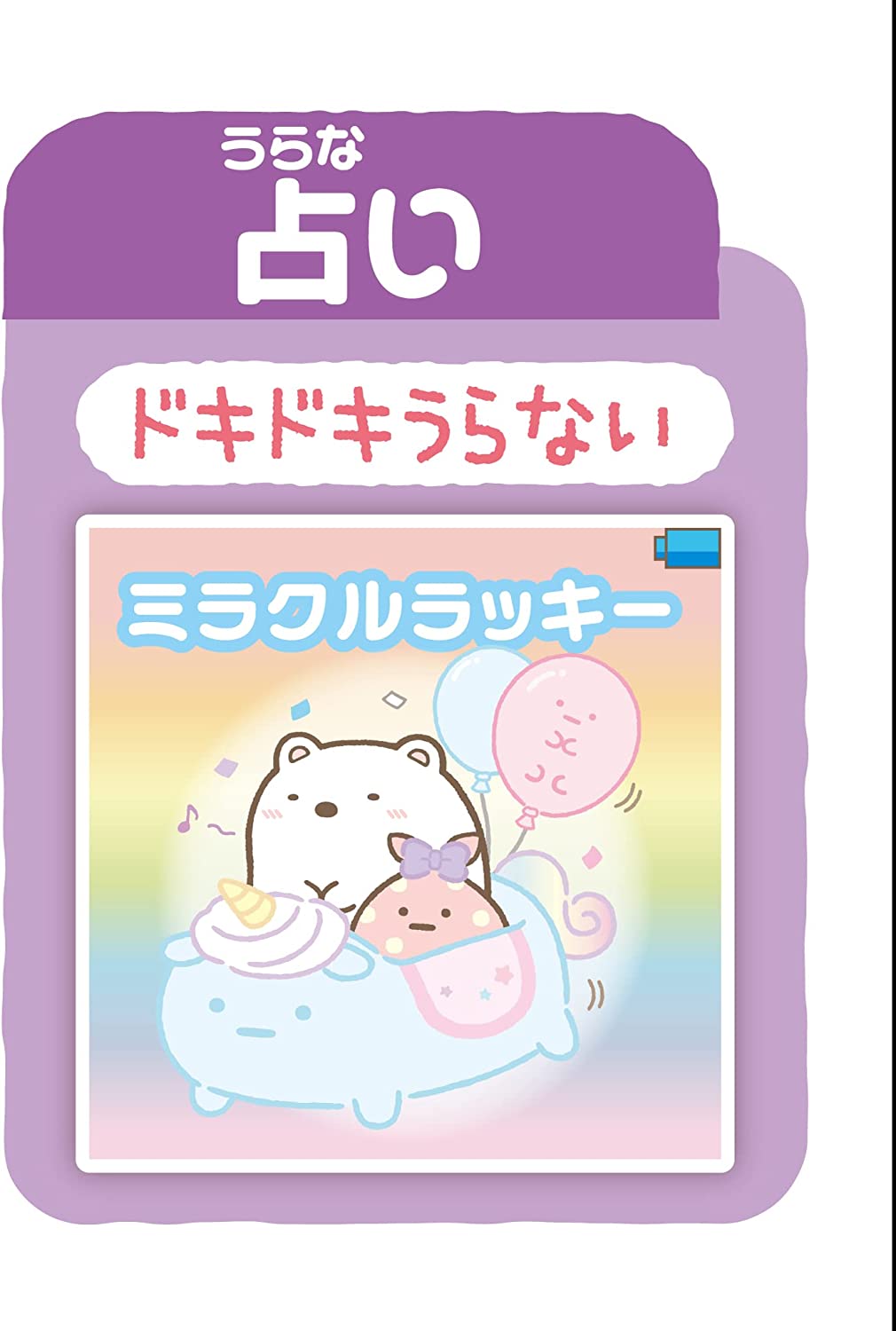 すみっコぐらし すみっコスマートウォッチ パープル