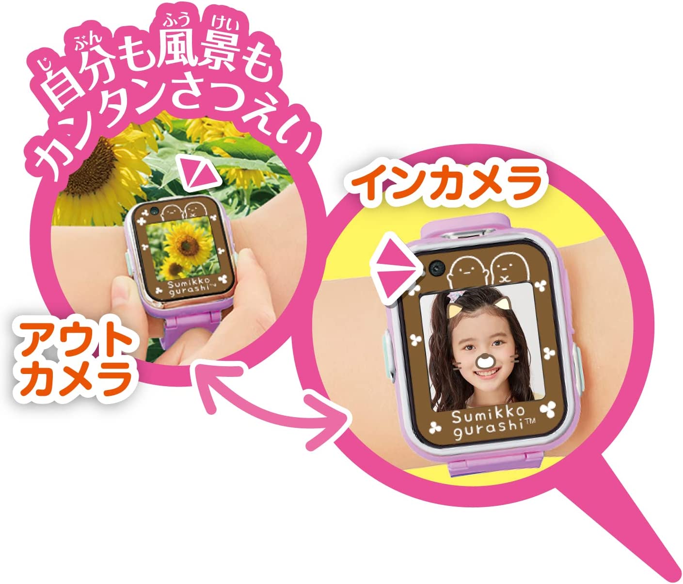 すみっコぐらし すみっコスマートウォッチ パープル