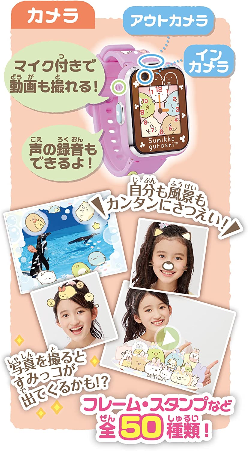 すみっコぐらし すみっコスマートウォッチ パープル